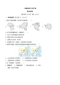 人教版地理七年级下册  期中检测卷3（含答案）