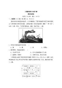 人教版地理七年级下册  期末检测卷12（含答案）