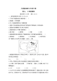人教版地理七年级下册 第九、十章检测卷（含答案）