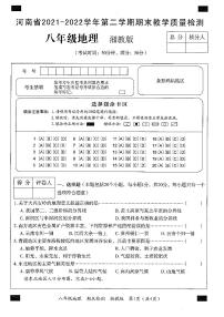 河南省2021-2022学年第二学期期末教学质量检测八年级地理试卷