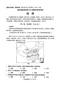 2022年四川省自贡市中考真题地理卷无答案（图片版）