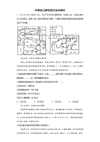 时事热点材料分析题考前必刷卷-2022年初中地理中考备考冲刺（含答案）