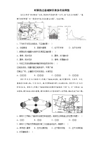 时事热点基础知识单选考前押题-2022年中考地理备考冲刺