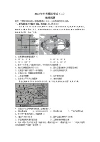 2022年辽宁省沈阳市苏家屯区、新民市中考二模地理试题（含答案）