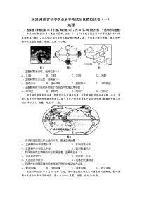 2022年河南省封丘县初中学业水平考试全真模拟地理试题（一）（含答案）