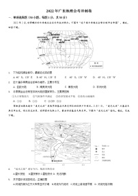 2022年广东省学业水平考试地理冲刺卷（含答案）