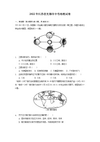 2022年江苏省无锡市中考真题地理卷含答案（文字版）