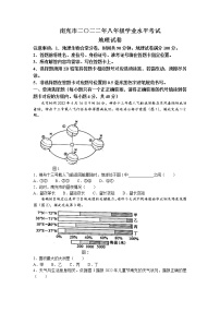 2022年四川省南充市初中学业水平考试真题地理卷含答案（文字版）