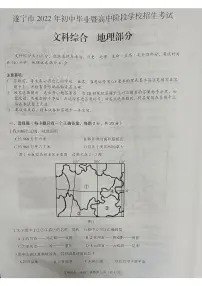 2022年四川省遂宁市中考真地理试卷及答案