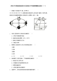 2022年青海省海东市互助县中考模拟地理试卷（一） (word版含答案)