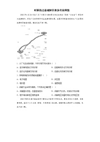 时事热点基础知识单选考前押题+--2022年初中地理中考备考冲刺（含答案）