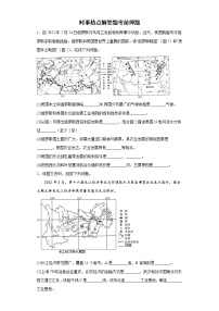 时事热点解答题考前押题--2022年初中地理中考备考冲刺（含答案）