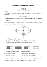 2022年广东省中考地理冲刺模拟卷 (四) (word版含答案)