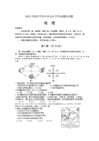 2022年山东省临沂市中考模拟地理试题(word版无答案)