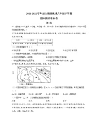 2021-2022学年新人教版地理八年级下学期期末测评卷 B卷