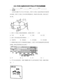 【中考真题】2022年四川省南充市中考地理试卷（附答案）