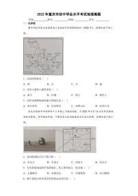 【中考真题】2022年重庆市中考地理试卷（附答案）