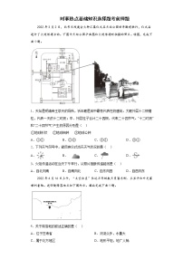 时事热点基础知识选择题考前押题-2022年中考地理备考冲刺（含答案）