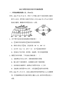 2022年四川省达州市中考地理试卷解析版