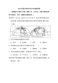 2022年四川省内江市中考地理试卷解析版