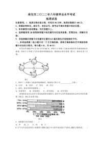 2022年四川省南充市中考真题地理试卷及答案