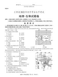 2022年江西省中考真题地理试卷及答案