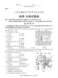 2022年江西省中考真题地理试卷及答案
