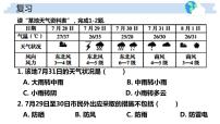 初中湘教版第二节 气温和降水试讲课ppt课件