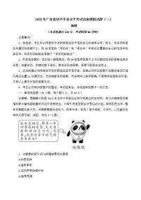 2022年广东省初中学业水平考试仿真模拟试题地理押题卷(二)(word版含答案)