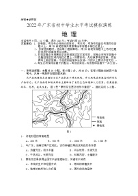 2022年广东省初中学业水平考试模拟演练地理试题(word版含答案)