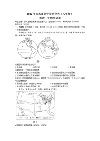 2022年甘肃省天水市中考真题地理卷及答案（文字版）