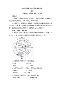 2022年四川省成都市中考真题地理卷及答案（文字版）