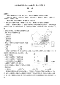 2022年安徽省中考地理真题(word版含答案)