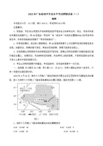 2022年广东省初中学业水平考试押题试卷(二)地理试题(word版含答案)