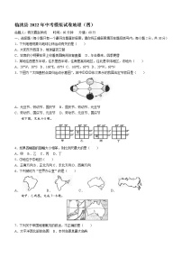 2022年甘肃省定西市临洮县中考模拟（四）地理试题(word版含答案)