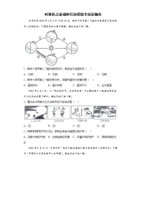 2022年中考地理备考冲刺时事热点基础知识选择题考前压轴卷（含答案）