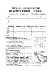 安徽省安庆市岳西县2020-2021学年七年级下学期期末考试地理试题（含答案）