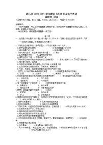 云南省文山州砚山县2020-2021学年七年级下学期期末考试地理竞赛试题（含答案）