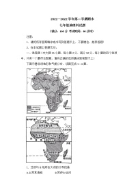 福建省龙岩市新罗区2021-2022学年七年级下学期期末地理试题（无答案）