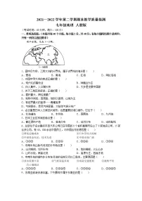 河北省石家庄市2021-2022学年七年级下学期期末地理试题(含答案)