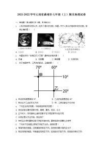 云南省曲靖市麒麟区2021-2022学年七年级上学期期末地理试卷（含答案）