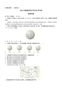 2022年陕西省中考地理真题(word版含答案)