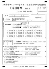 河南省清丰县2021-2022学年七年级下学期期末地理试题