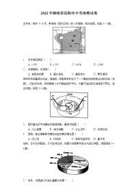 2022年湖南省岳阳市中考地理试卷(含答案解析）