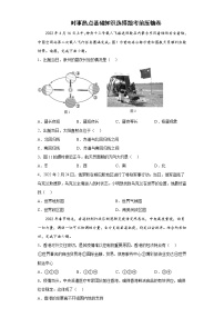 2022年中考地理备考冲刺时事热点基础知识选择题考前压轴卷（含答案）