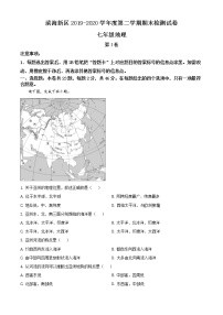 天津市滨海新区2019-2020学年七年级下学期期末地理试题（试卷+解析）