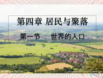 初中地理鲁教版 (五四制)六年级上册第一节 人口与人种完美版课件ppt