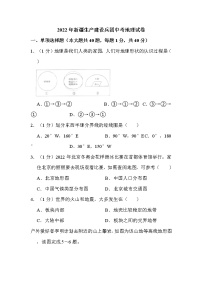 2022年新疆生产建设兵团中考地理试卷解析版