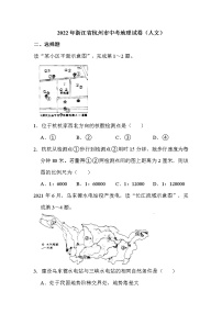 2022年浙江省杭州市中考地理试卷（人文）解析版