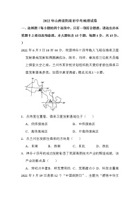 2022年山西省阳泉市中考地理试卷解析版